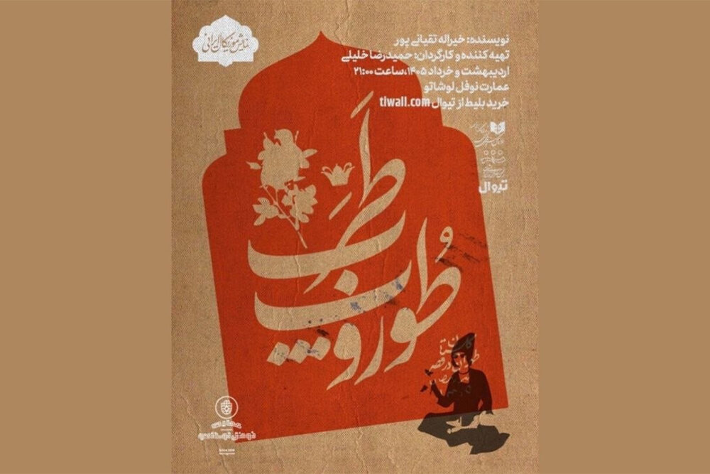 طراحي،نمايش،گروه،طرب،پروژه،سهيل،دستيار،حميدرضا،امين،نمايشي