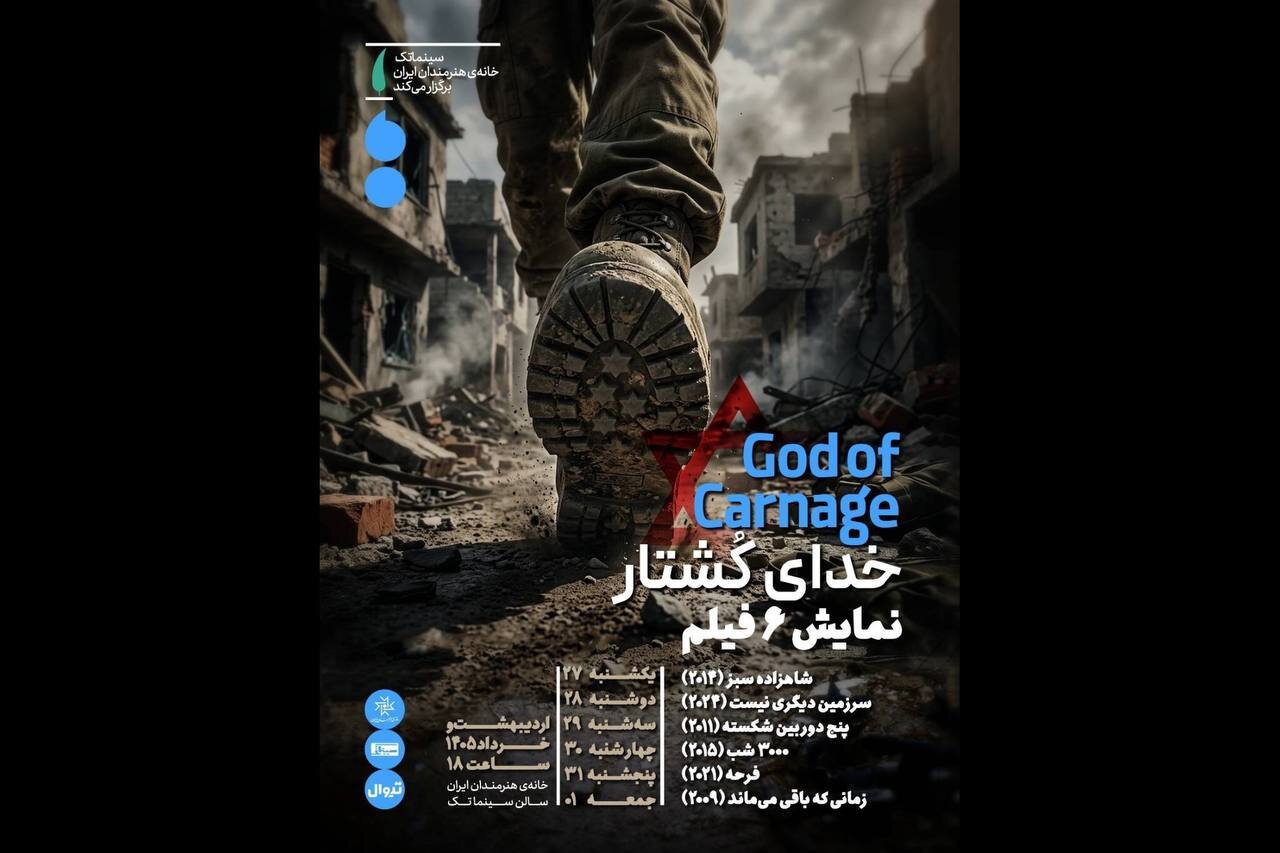 پخش ۶ فیلم ضد صهیونی در سینماتک خانه هنرمندان ایران – خبرگزاری مهر | آخرین اخبار ایران و جهان پخش ۶ فیلم ضد صهیونی در سینماتک خانه هنرمندان ایران – خبرگزاری مهر | آخرین اخبار ایران و جهان