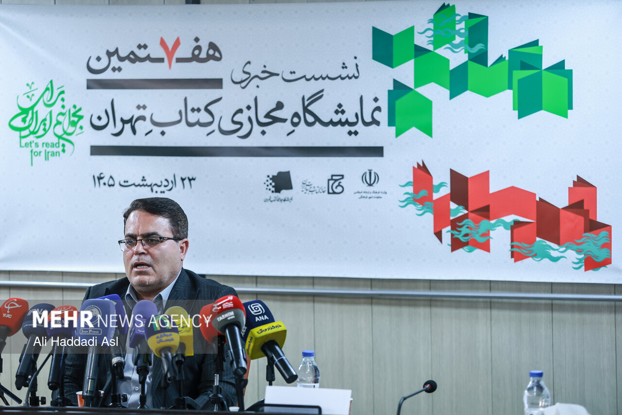 نشست خبری هفتمین نمایشگاه مجازی کتاب تهران