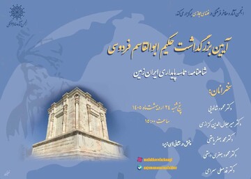 ایستادگی برابر دشمن با «سپاه واژگان» در شاهنامه