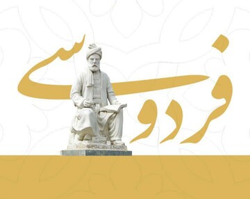 جایگاه انکارناپذیر شاهنامه در فرهنگ و هویت ایرانی