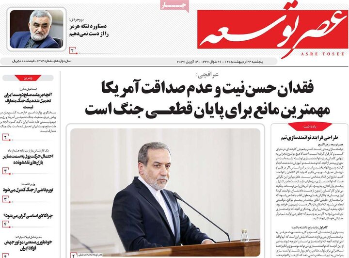 روزنامه های صبح ۲۴ اردیبهشت