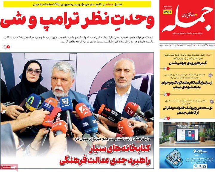 روزنامه های صبح ۲۴ اردیبهشت