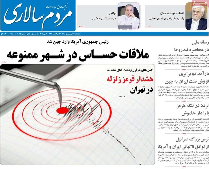 روزنامه های صبح ۲۴ اردیبهشت