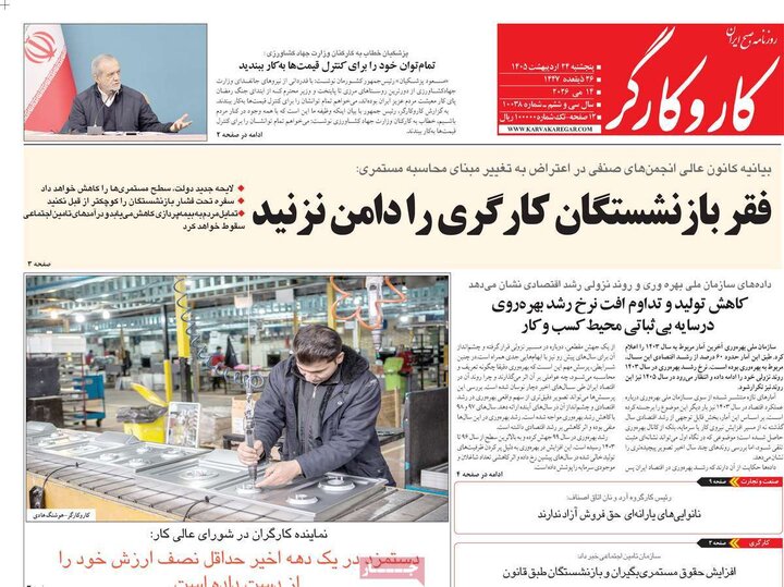 روزنامه های صبح ۲۴ اردیبهشت