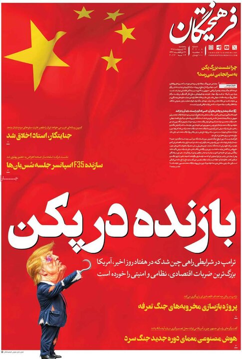 روزنامه های صبح ۲۴ اردیبهشت