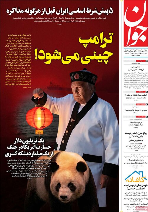 روزنامه های صبح ۲۴ اردیبهشت