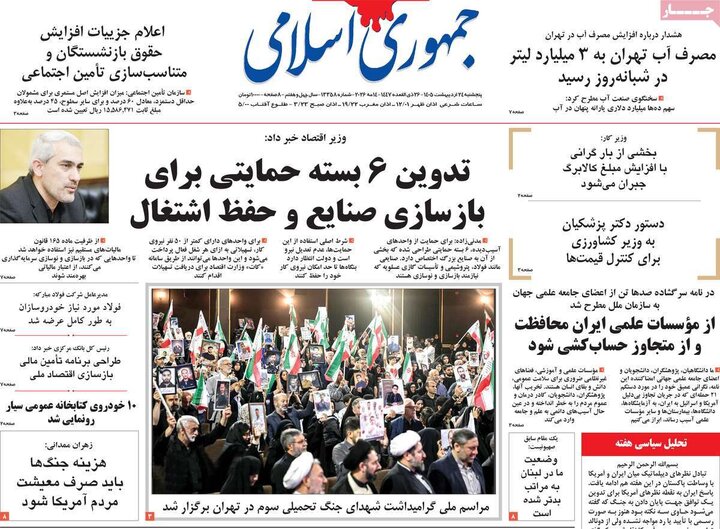 روزنامه های صبح ۲۴ اردیبهشت