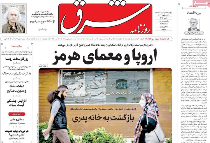 روزنامه های صبح ۲۴ اردیبهشت