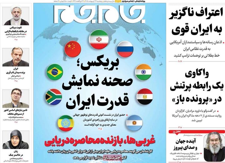 روزنامه های صبح ۲۴ اردیبهشت