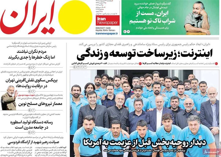 روزنامه های صبح ۲۴ اردیبهشت
