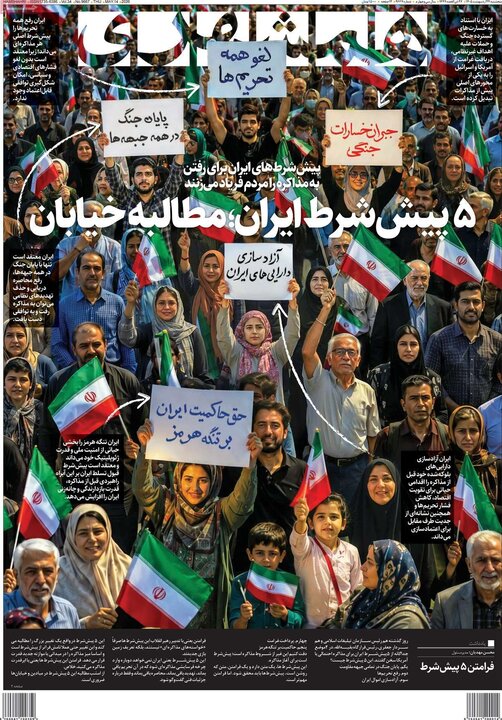 روزنامه های صبح ۲۴ اردیبهشت