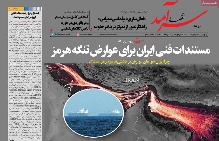 روزنامه‌های اقتصادی ۲۴ اردیبهشت