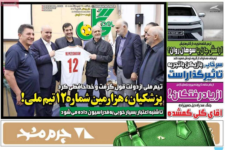 روزنامه‌های ورزشی ۲۴ اردیبهشت