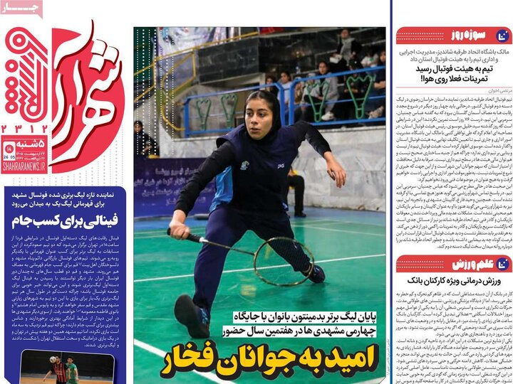 روزنامه‌های ورزشی ۲۴ اردیبهشت