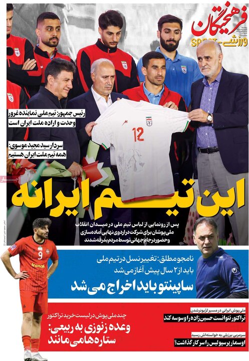 روزنامه‌های ورزشی ۲۴ اردیبهشت