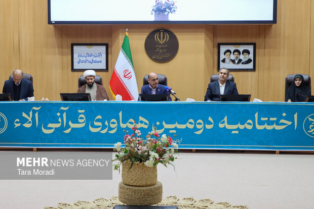 اختتامیه دومین رویداد قرآنی آلا در گیلان