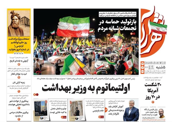 روزنامه