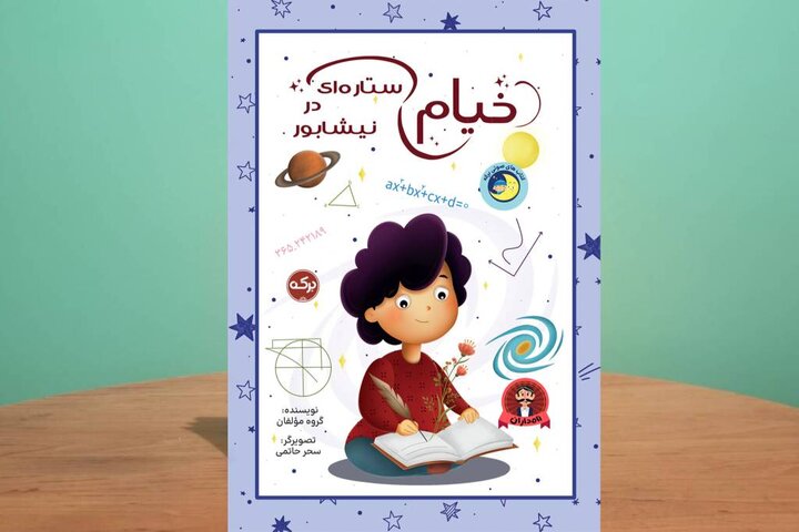 خیام، دانشمندی که جهان را با پرسش معنا کرد