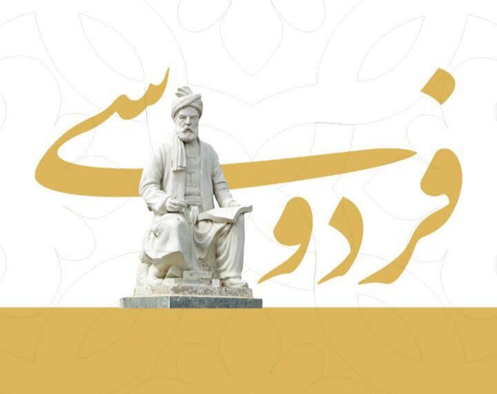 پاسداشت زبان فارسی و بزرگداشت حکیم فردوسی در تبریز برگزار می‌شود