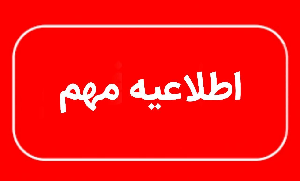 تکلیف برگزاری امتحانات در هرمزگان مشخص شد