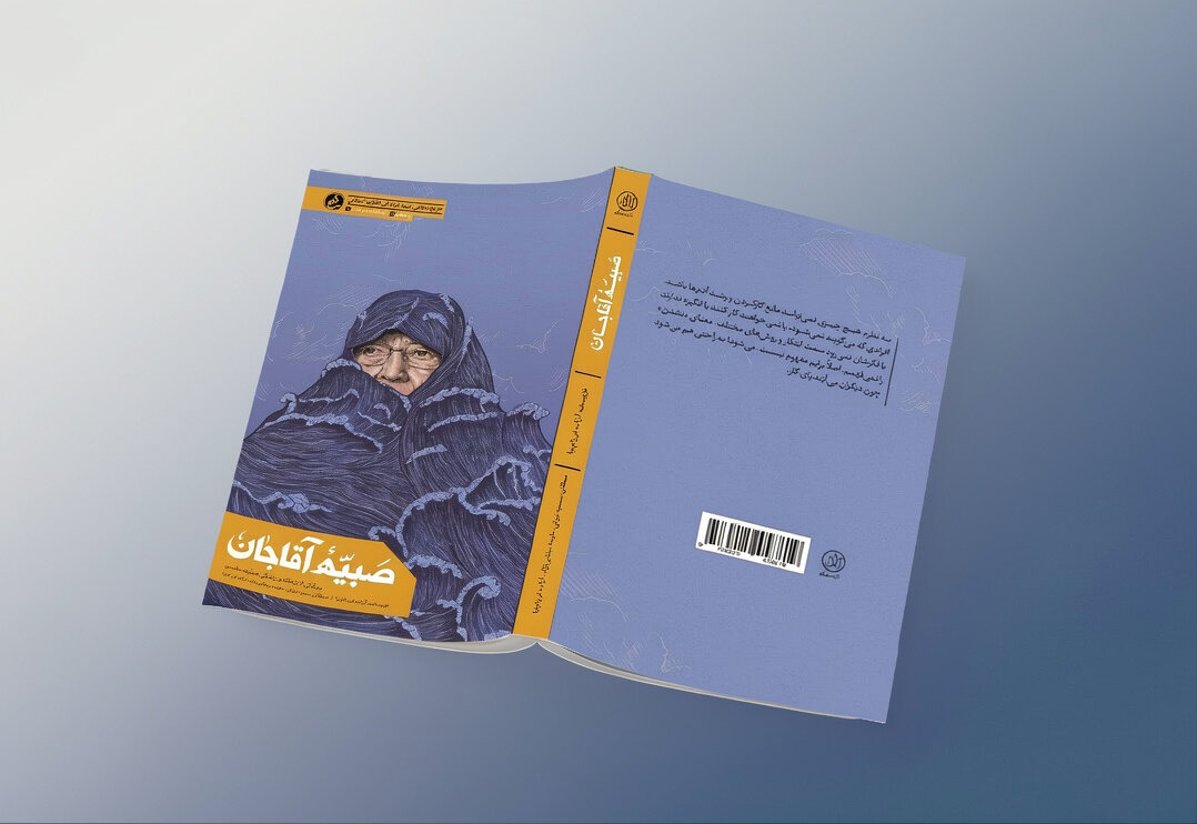 كتاب،زنان،آقاجان،مشهد،زندگي،صديقه،مقدسي،مشهدي،مجازي،شيرازي