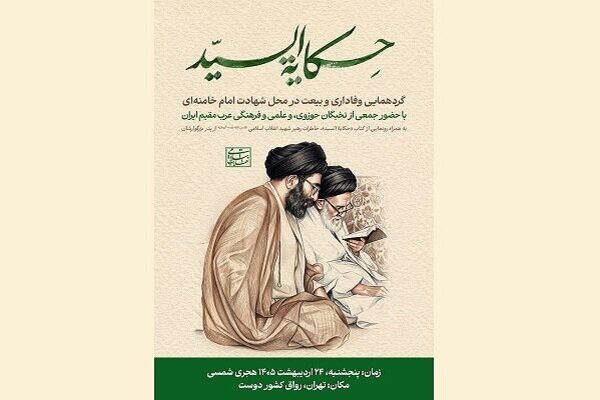 كتاب،رهبر،شهيد،انقلاب،السيد،شخصيت،ايران
