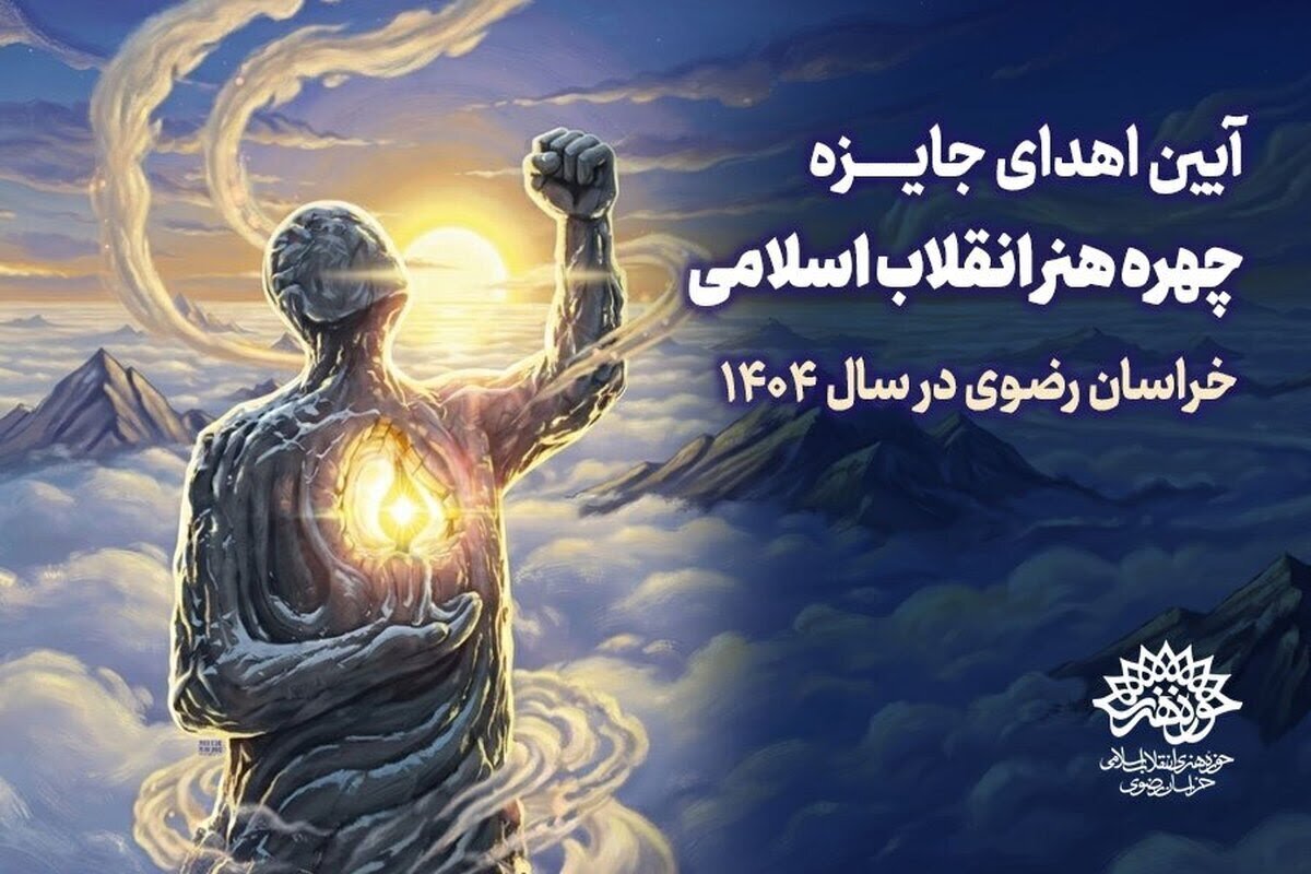 هنري،هنر،چهره،رضوي،خراسان،مراسم