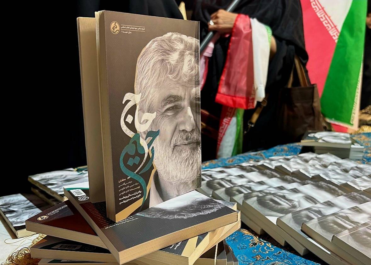 كتاب،رحيم،حاج،ايران،شهيد،جهان،ملت،خانواده،موضوع،مصطفي،روايت، ...