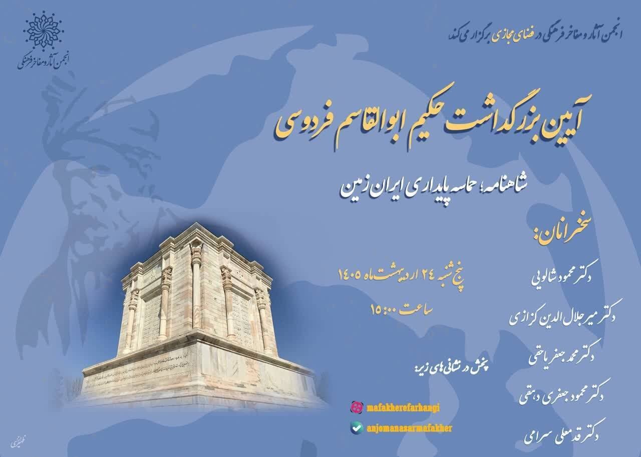 ایستادگی برابر دشمن با «سپاه واژگان» در شاهنامه