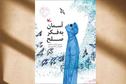 شعرهایی برای نسلی که از طبیعت دور مانده است