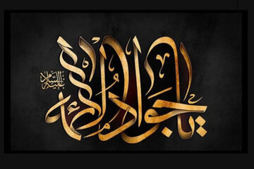 چرا دوران امام جواد(ع) کمتر در رمان‌ها روایت شده است؟
