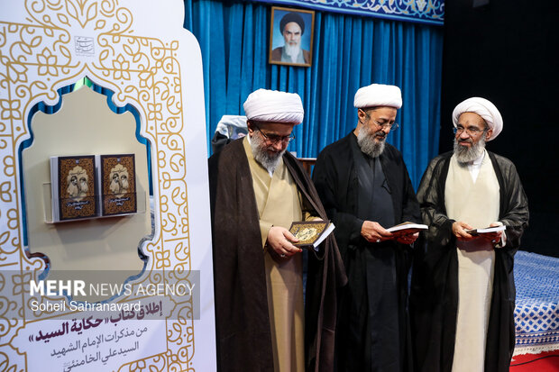 مراسم رونمایی از کتاب «حکایة السید»