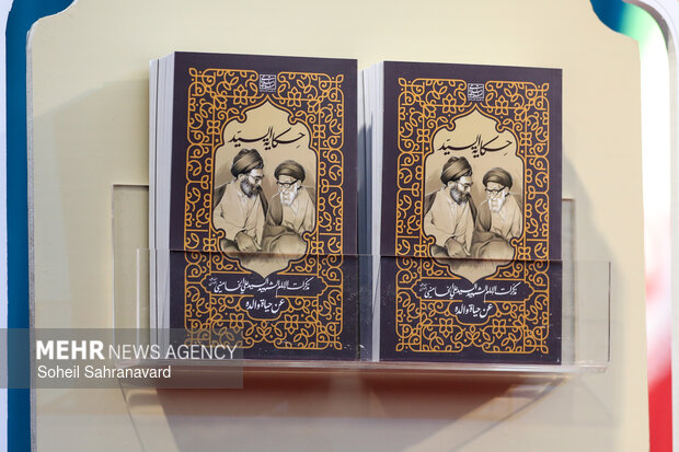 مراسم رونمایی از کتاب «حکایة السید»