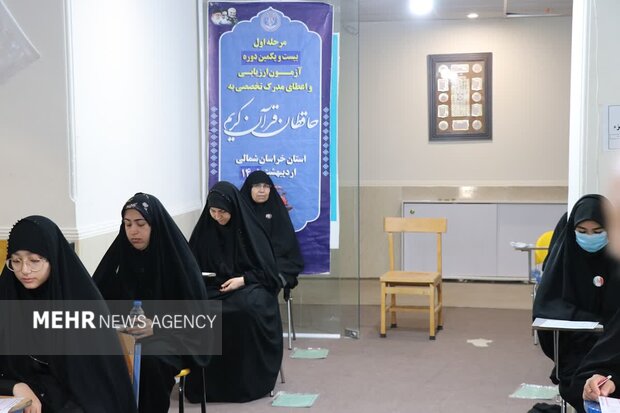 گزارش مهر از آزمون حضوری حفاظ قرآن کریم در بجنورد