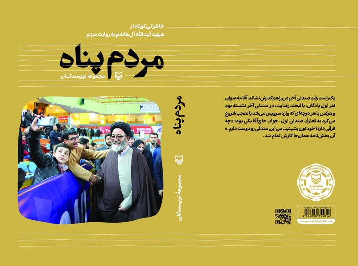 امام‌جمعه‌ای که بر پیکر یک خواننده نماز خواند