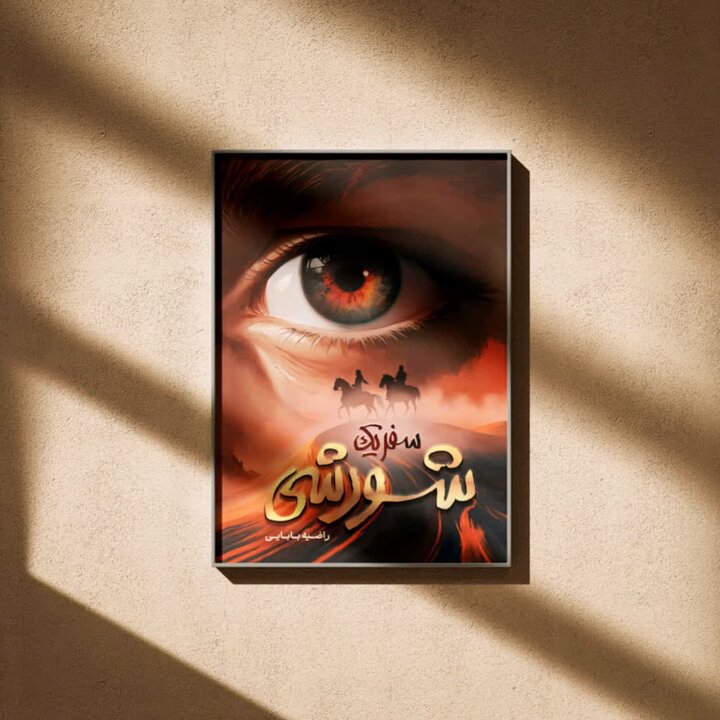 امام جواد(ع)، صیانت‌گر تشیع در عصر انحرافات فکری بود