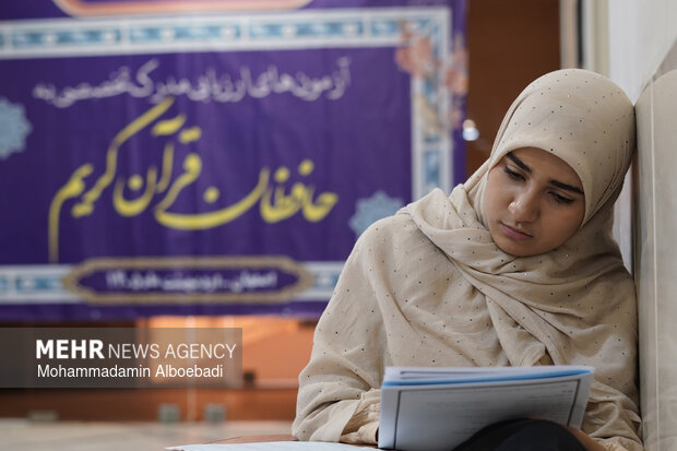 آزمون ارزیابی و اعطای مدرک تخصصی به حافظان قرآن کریم در اصفهان
