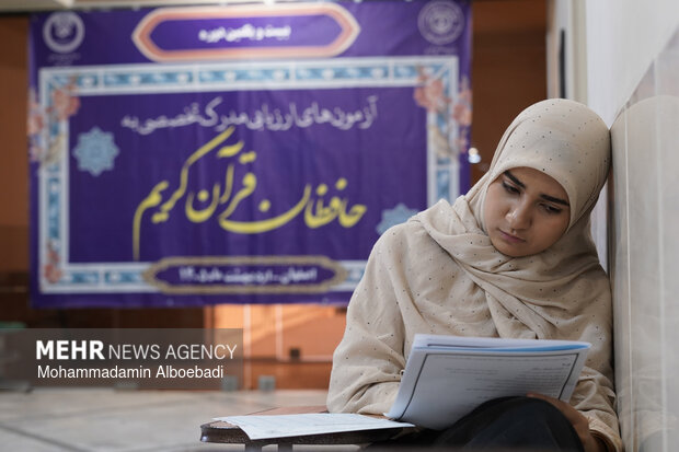 اعلام نتایج آزمونهای ارزیابی و اعطای مدرک تخصصی به حافظان قرآن اعلام نتایج آزمونهای ارزیابی و اعطای مدرک تخصصی به حافظان قرآن