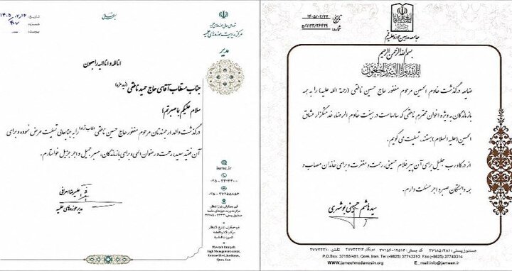 تسلیت آیات اعرافی و حسینی بوشهری در پی ارتحال ناطقی پیرغلام حسینی