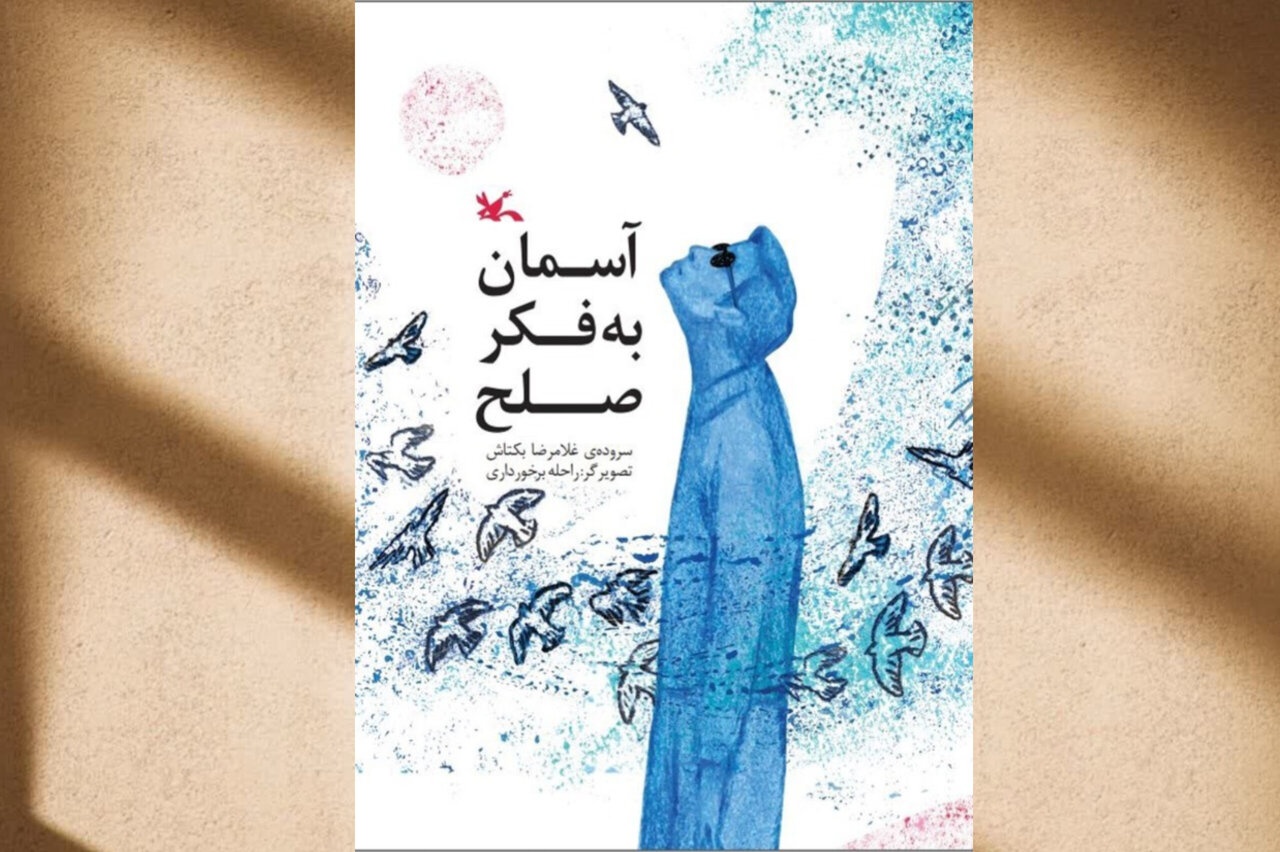 كتاب،طبيعت،مخاطب،صلح،شعرها،نوجوان،آسمان،شعر،شعرهاي،نوجوانان، ...