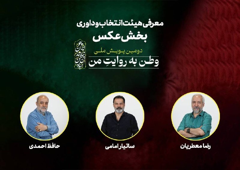 جنگ،وطن،روايت،عكس،پويش،دومين،ملي،دفاع