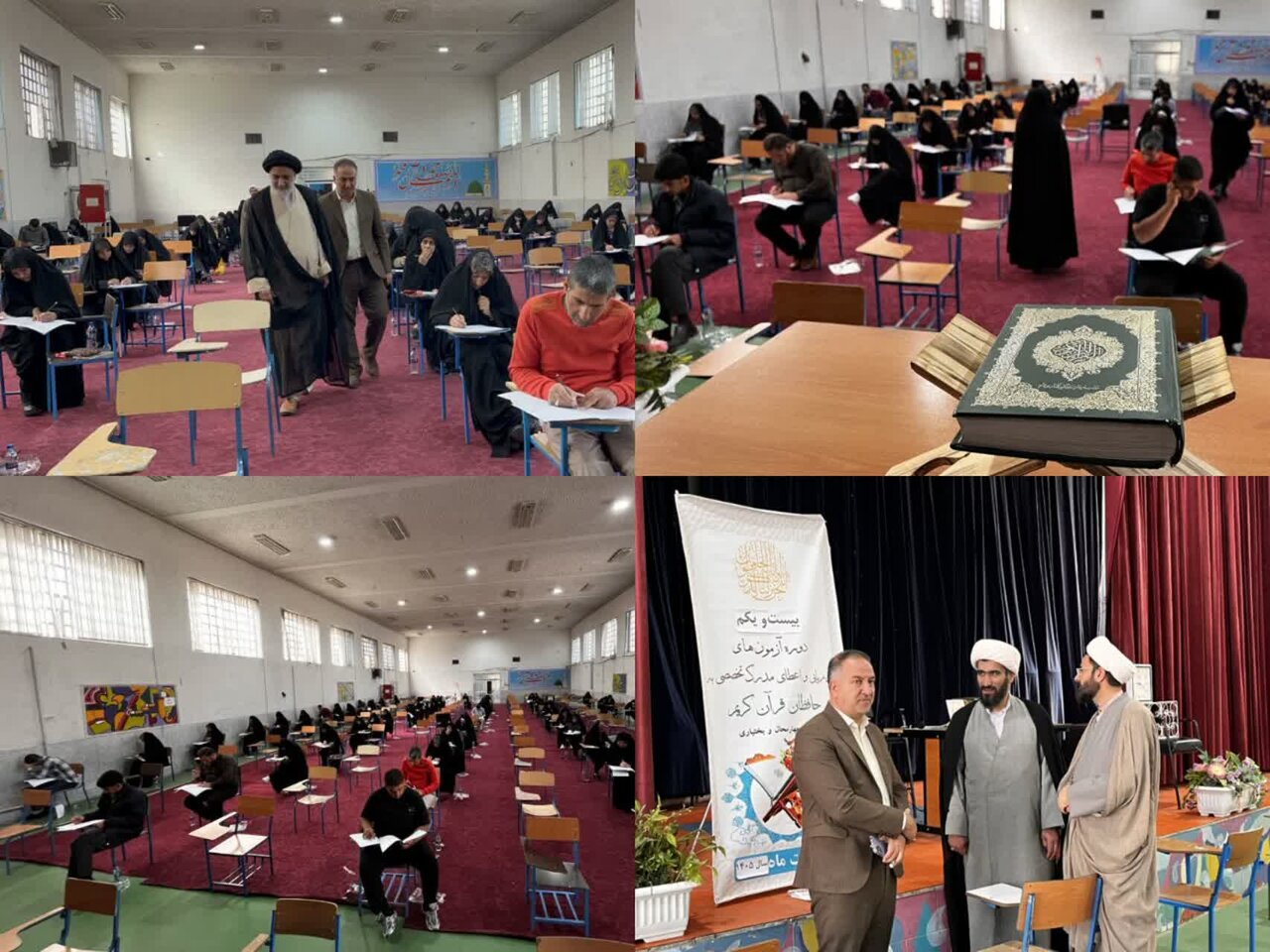 قرآن،مدرك،اعطاي،آزمون،تخصصي،حافظان،چهارمحال