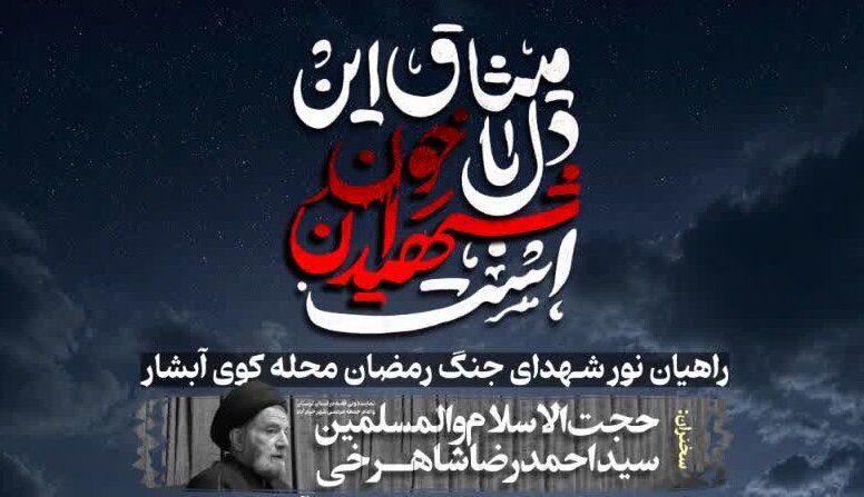 یادواره شهدای محله کوی آبشاران خرم‌آباد برگزار می‌شود
