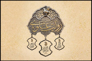 انتشار فراخوان نخستین جشنواره «روایت علوی»