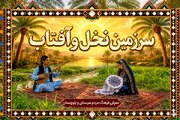 معرفی فرهنگ استان «سیستان و بلوچستان»