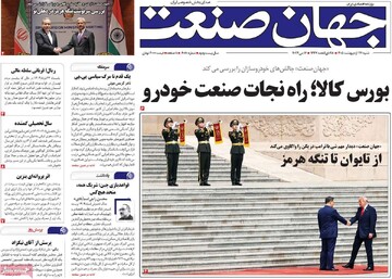 روزنامه‌های اقتصادی شنبه ۲۶ اردیبهشت ۱۴۰۵