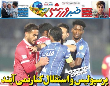 روزنامه‌های ورزشی شنبه ۲۶ اردیبهشت ۱۴۰۵