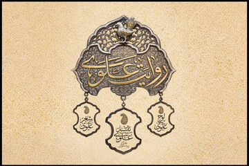 انتشار فراخوان نخستین جشنواره «روایت علوی»