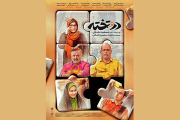راز ۱۷ ساله با «در و تخته» فاش می‌شود؛ پخش از شبکه دو